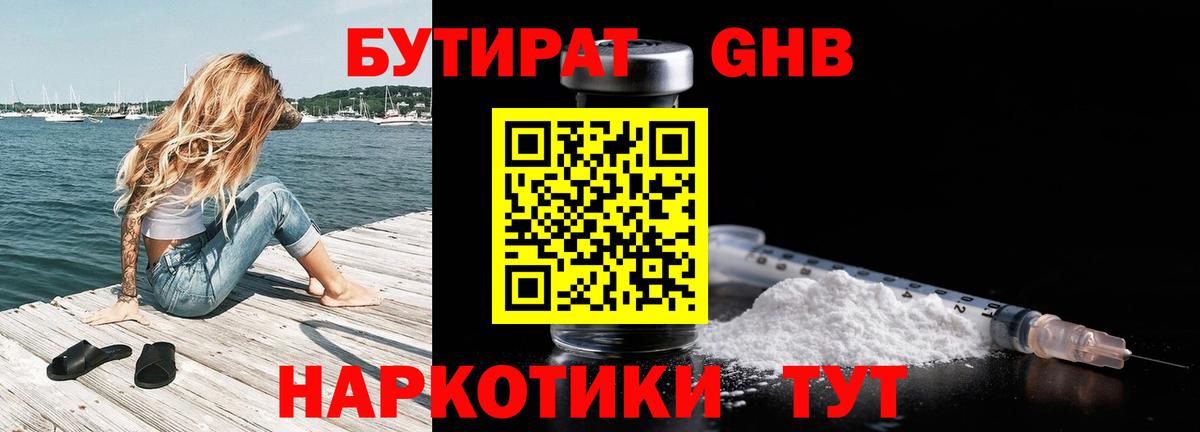Бутират  Вход с VPN  Заводоуковск  БУТИРАТ GHB 