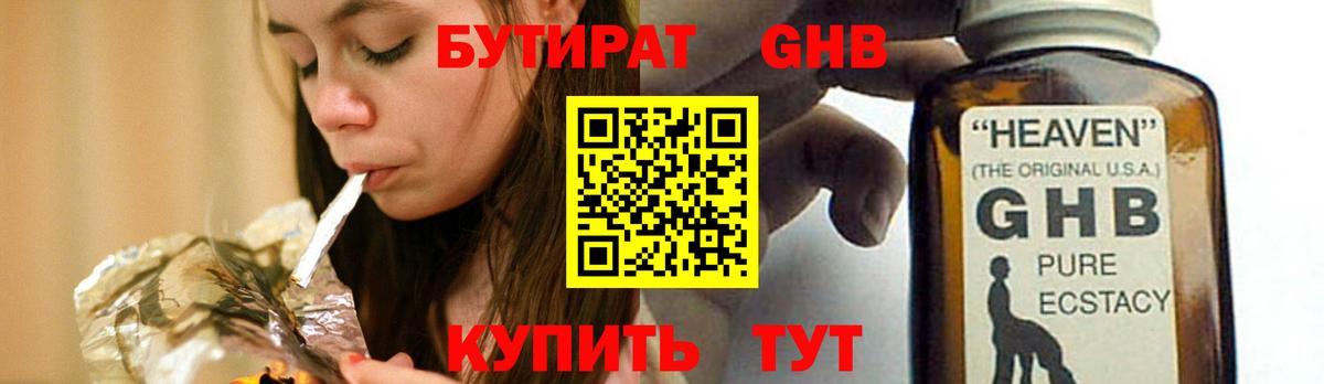 Бутират BDO 33% Заводоуковск