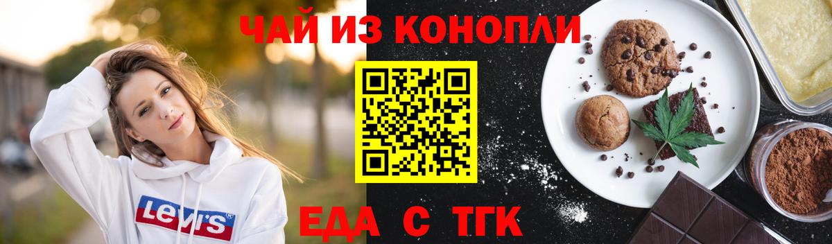 Еда ТГК марихуана Заводоуковск
