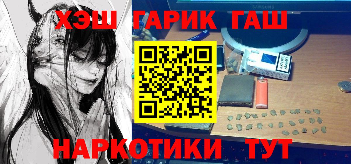 Гашиш убойный  Вход с VPN  ГАШ хэш  Заводоуковск 