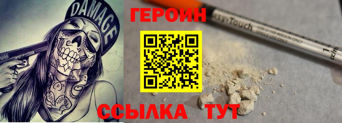 Заводоуковск  ГЕРОИН Heroin  Героин  Вход с VPN 