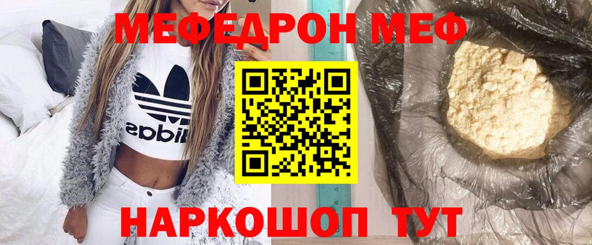 МЯУ-МЯУ mephedrone  Вход с VPN  Меф  Заводоуковск  как найти закладки  МЯУ-МЯУ 4 MMC 