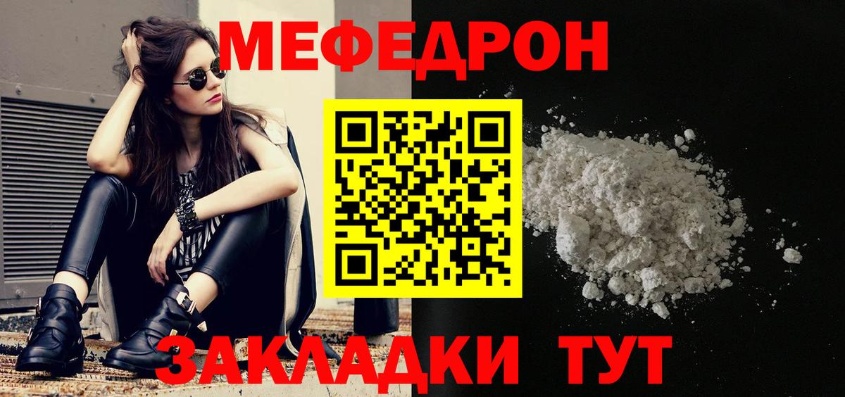 Меф мяу мяу мука Заводоуковск