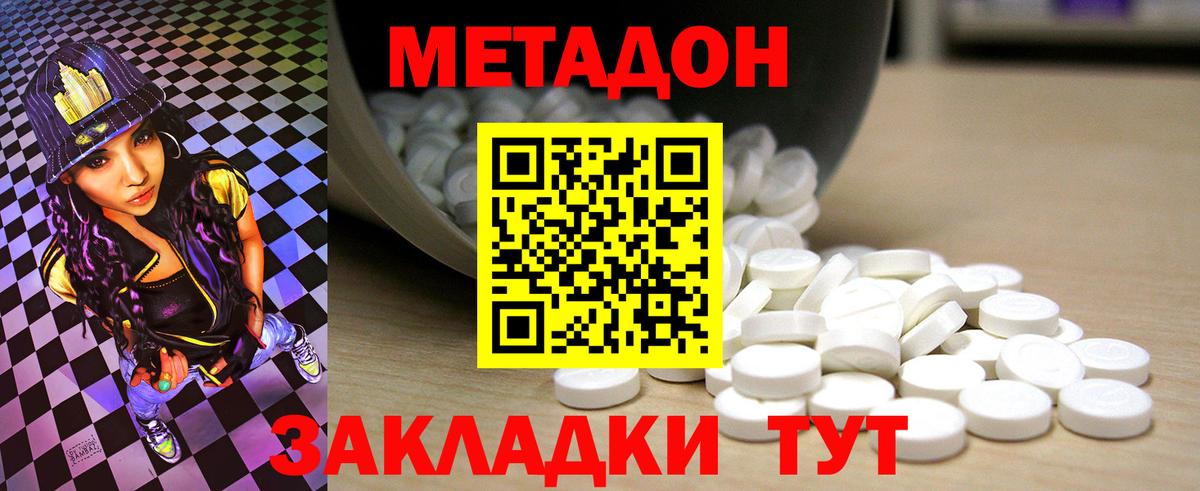 Заводоуковск  Метадон белоснежный  МЕТАДОН мёд  Вход с VPN 